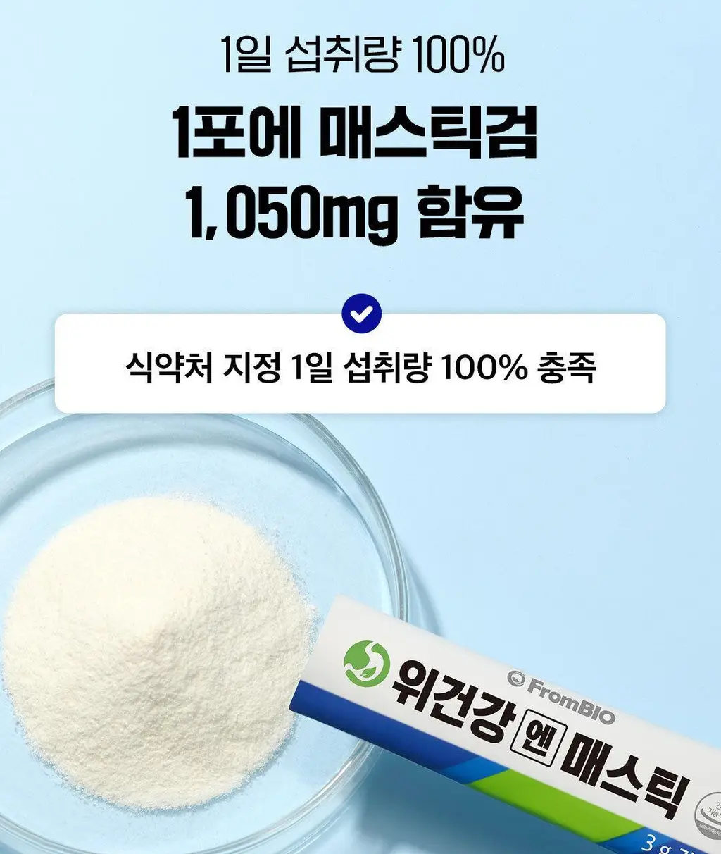 [이준혁pick] 프롬바이오 위건강엔 매스틱 리뉴얼 선물세트 30포*3개입 (3개월분) 상세페이지 18
